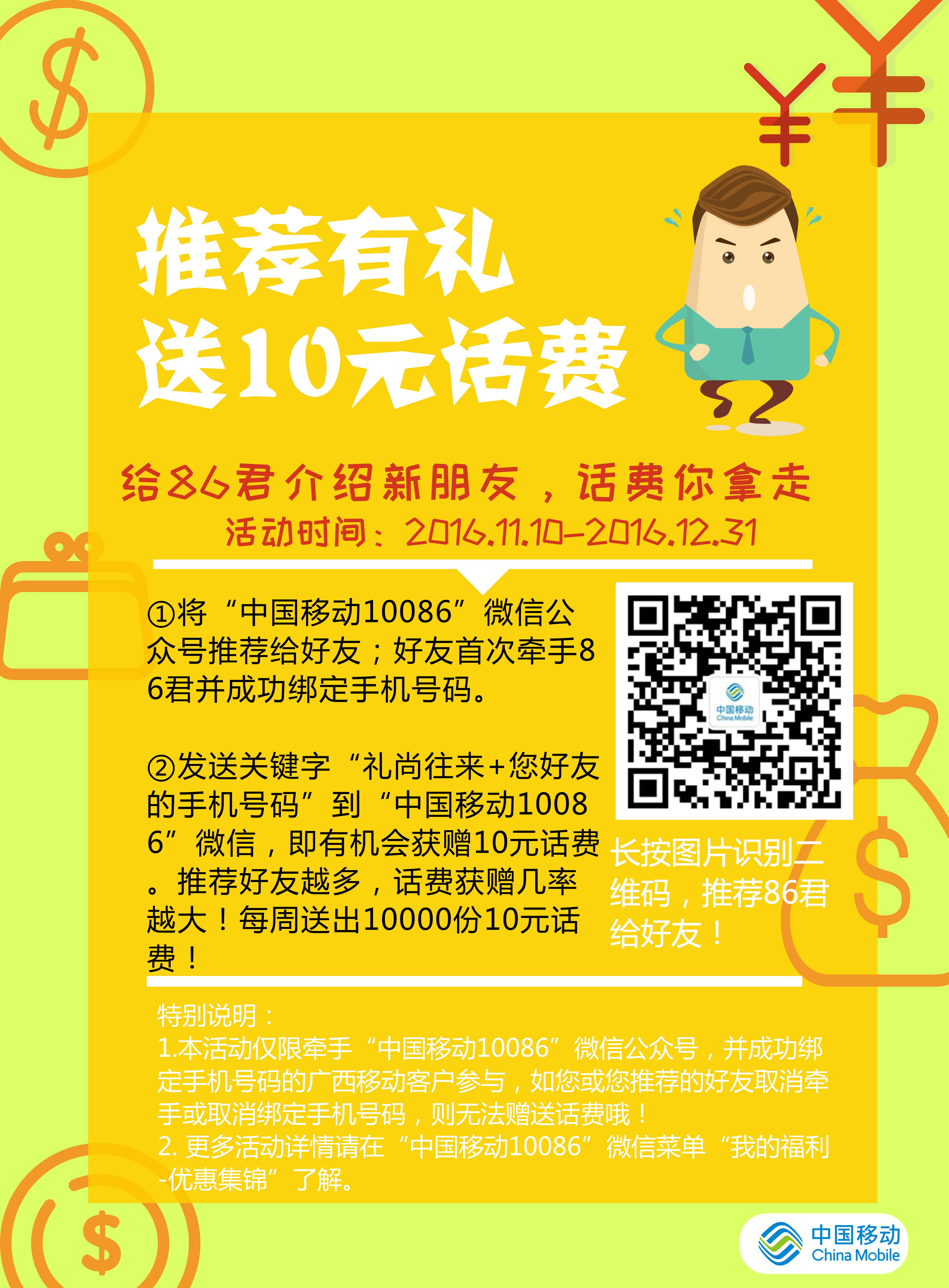 广西移动首次绑定移动手机次月就能获赠5元话费推荐送10元话费 免费话费 活动线报  第3张