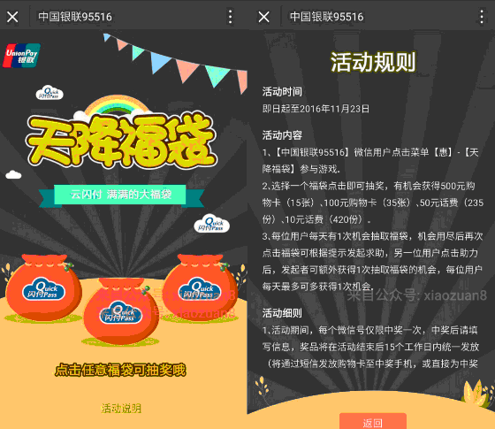 中国银联云闪付大福袋有机会抽取100 500元购物卡和10 50元话费 免费话费 活动线报  第3张