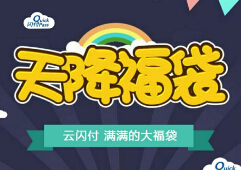 中国银联云闪付大福袋有机会抽取100-500元购物卡和10-50元话费