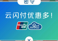 中国银联云闪付密令抽奖有机会10-50元话费和100元购物卡