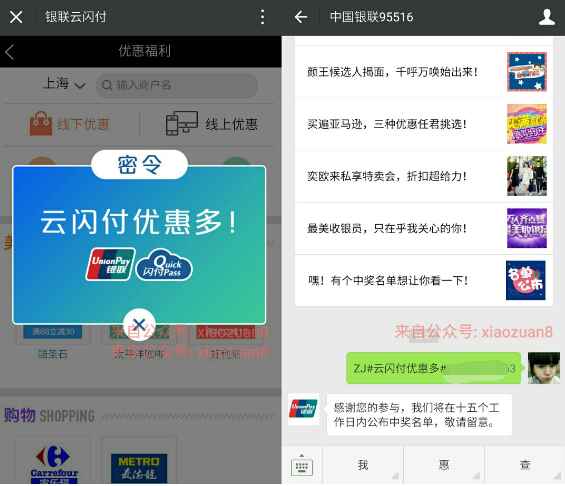 中国银联云闪付密令抽奖有机会10 50元话费和100元购物卡 免费话费 活动线报  第3张