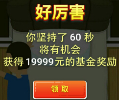 建信基金百万体验金坚持躺着60秒就能赚19999体验金 0撸羊毛 理财羊毛  第1张