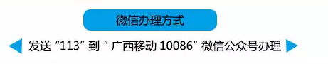 广西移动办理日和小时流量套餐次月送5 10元话费 免费流量 免费话费 活动线报  第2张