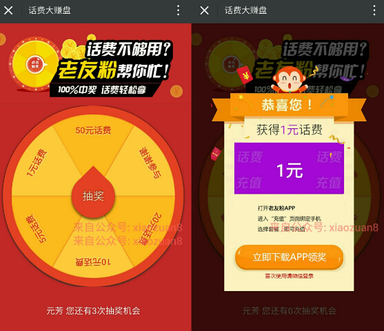 老友粉大转盘抽奖支付0.01元必中1 50元话费秒到账 免费话费 活动线报  第3张