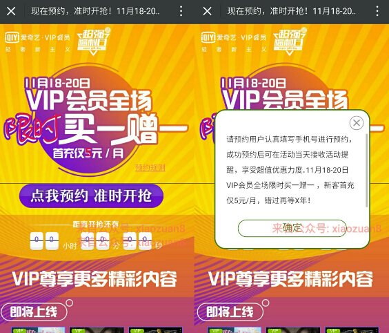 爱奇艺会员全场买一赠一新客首充5元限时3天预约 免费会员VIP 优惠福利  第3张