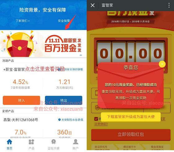 富管家百万现金新用户注册送10 30元随机现金红包可直接提现 0撸羊毛 理财羊毛  第3张