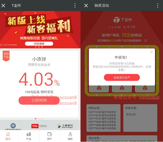 TCL旗下T金所新客福利注册送12 28元现金红包投资活期提现 投资羊毛 理财羊毛  第3张