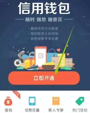 分期乐旗下提钱乐新用户开通信用钱包1元充值20元话费 0撸羊毛 免费话费 理财羊毛  第4张