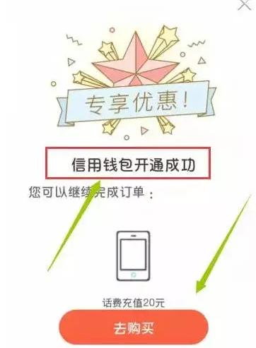 分期乐旗下提钱乐新用户开通信用钱包1元充值20元话费 0撸羊毛 免费话费 理财羊毛  第5张