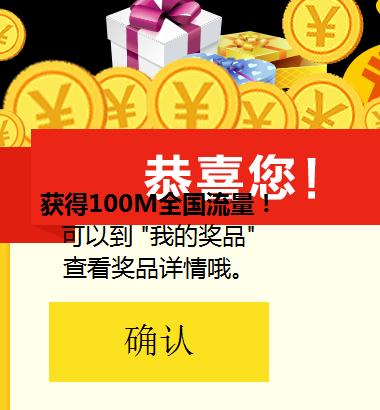 中国移动大转盘赢流量100%抽取100m 2G的移动流量 免费流量 活动线报  第3张