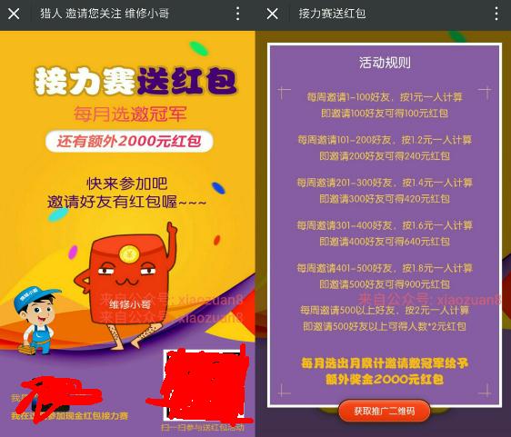维修小哥服务平台接力赛送红包邀请1人送1元最高2000元 微信红包 活动线报  第3张