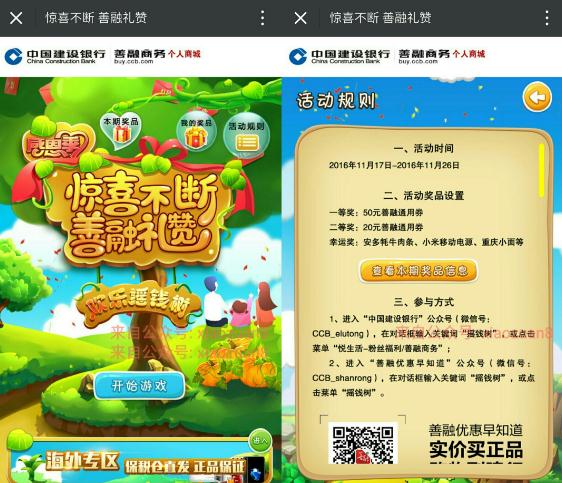 中国建设银行粉丝福利善融礼券有机会抽取20 50善融购物券实物 优惠卡券 活动线报  第3张