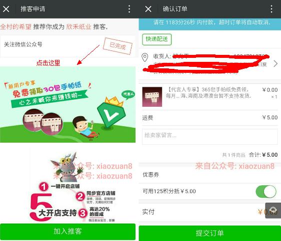 欣禾纸业商城邀请2名好友关注完善资料送30包手帕纸包邮 免费实物 活动线报  第3张