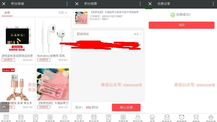 扑吧商城邀请5名好友关注兑换鼠标垫耳机手表等实物包邮 免费实物 活动线报  第3张