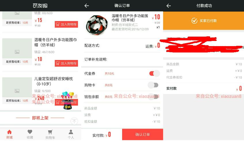 觅有购APP注册10元抵扣券购买围巾直抵扣包邮 免费实物 活动线报  第3张