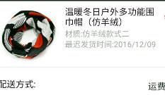 觅有购APP注册10元抵扣券购买围巾直抵扣包邮