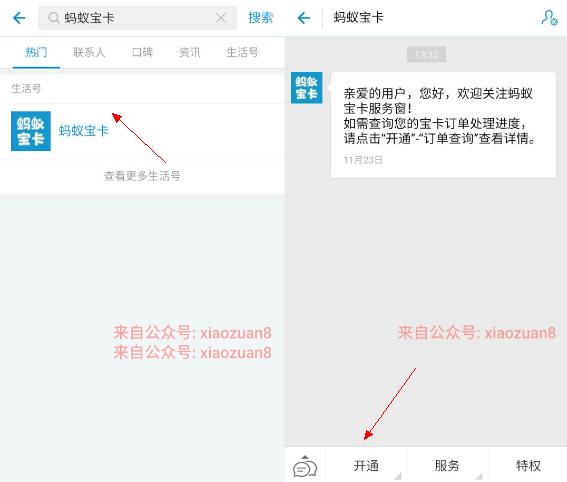 中国联通支付宝联合推出蚂蚁宝卡申请入口地址公布及激活方法 实用教程 资讯教程  第4张