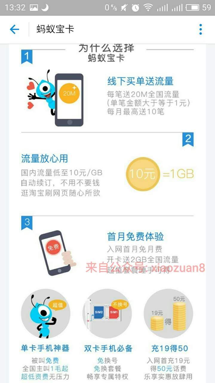 中国联通支付宝联合推出蚂蚁宝卡申请入口地址公布及激活方法 实用教程 资讯教程  第3张