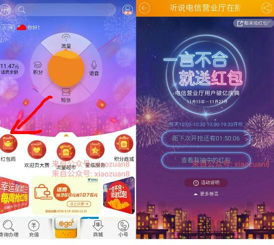 电信营业厅用户破亿庆典红包雨送60 300m流量和2 10元话费 免费流量 免费话费 活动线报  第3张