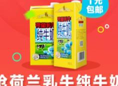 达令邀请15好友关注送支付1元送荷兰纯牛奶 免费实物 活动线报  第1张