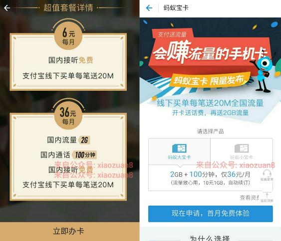 中国联通支付宝联合推出蚂蚁宝卡申请入口地址公布及激活方法 实用教程 资讯教程  第5张