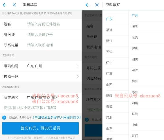 中国联通支付宝联合推出蚂蚁宝卡申请入口地址公布及激活方法 实用教程 资讯教程  第6张