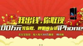 平安集团旗下平安花生理财送随机现金红包可直接提现 0撸羊毛 理财羊毛  第1张