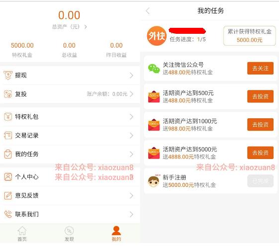 外快理财注册送40000体验金7天收益9.8元直接提现 0撸羊毛 理财羊毛  第3张