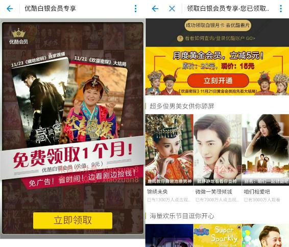 支付宝联合优酷扫码免费领取1个月优酷白金会员 免费会员VIP 活动线报  第3张