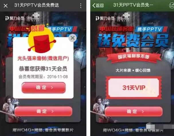 PPTV会员活动免费3 4个月领取PPTV聚力会员免费看大片 免费会员VIP 活动线报  第7张