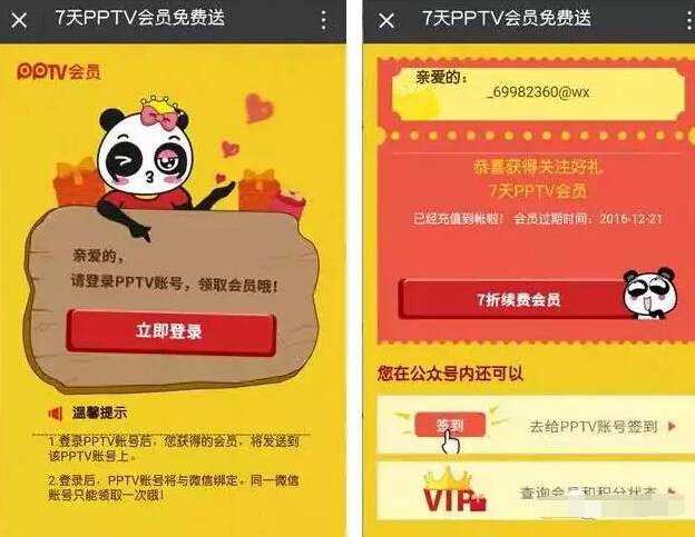 PPTV会员活动免费3 4个月领取PPTV聚力会员免费看大片 免费会员VIP 活动线报  第10张