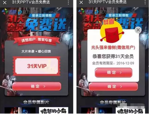 PPTV会员活动免费3 4个月领取PPTV聚力会员免费看大片 免费会员VIP 活动线报  第9张