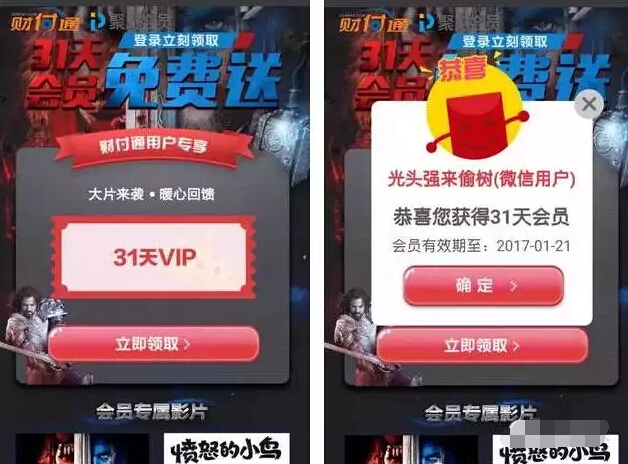 PPTV会员活动免费3 4个月领取PPTV聚力会员免费看大片 免费会员VIP 活动线报  第11张