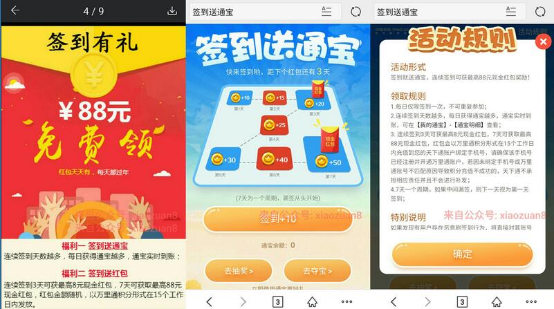 平安万里通app签到3 7天送最高送8 88元现金红包 微信红包 活动线报  第3张