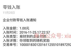 新福利小站创富V联盟关注20个公众号送1元微信红包秒到帐 微信红包 活动线报  第1张
