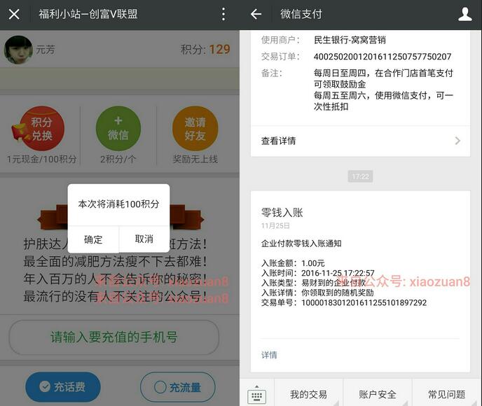 新福利小站创富V联盟关注20个公众号送1元微信红包秒到帐 微信红包 活动线报  第3张