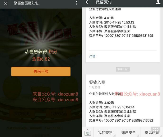 聚惠服务网送一次抽奖机会送最高送10元微信红包 微信红包 活动线报  第3张