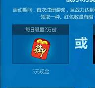 腾讯游戏御龙在天体验游戏达到战力6万送5元红包微信红包 微信红包 活动线报  第1张
