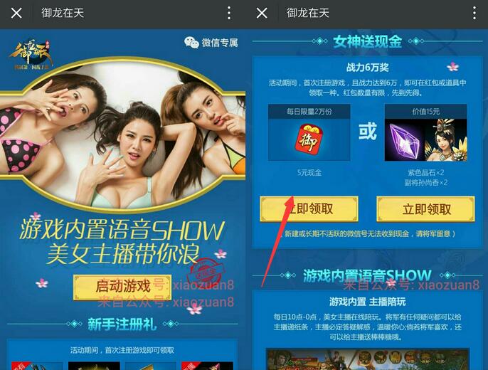 腾讯游戏御龙在天体验游戏达到战力6万送5元红包微信红包 微信红包 活动线报  第3张