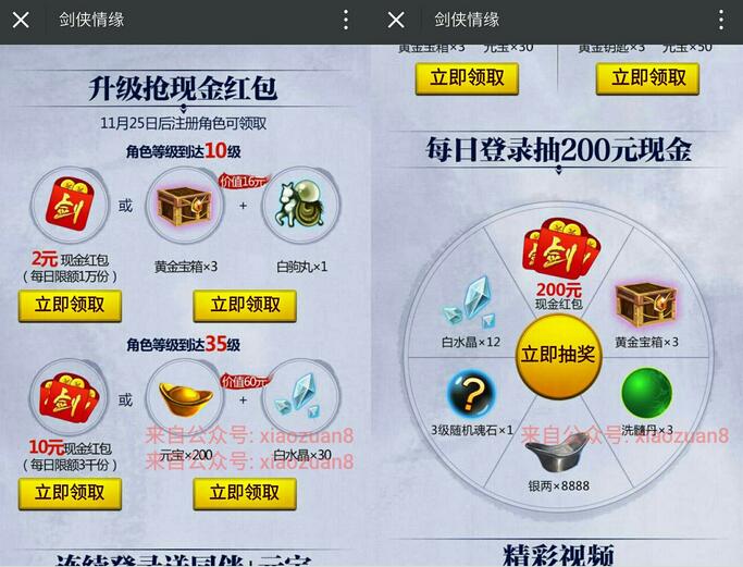 腾讯游戏仙剑情缘体验升级角色送2 200微信红包 微信红包 活动线报  第3张