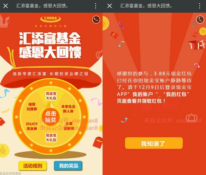 汇添富基金感恩大回馈新老用户送3.88 14元现金红包可提现 0撸羊毛 理财羊毛  第3张