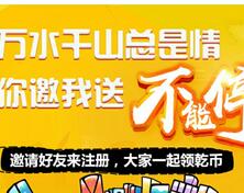 乾道金融注册送500乾币兑换5元可以直接提现