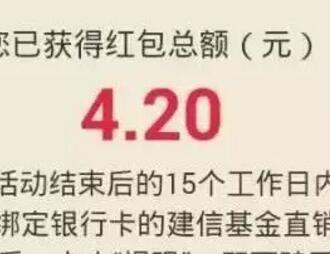 建设银行旗下建信基金学习理财送1-20元现金红包可提现