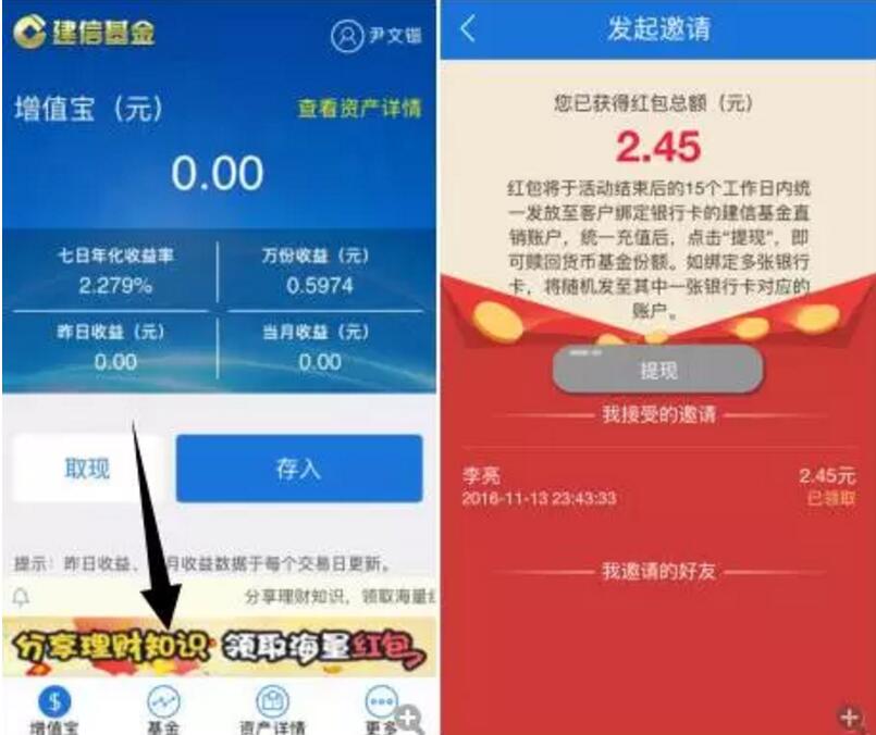 建信基金app学习理财开户送1 20元现金红包 0撸羊毛 理财羊毛  第3张