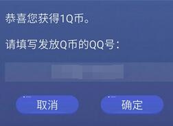 企鹅游戏APP限新用户100%领取1Q币7个工作日内到账 免费Q币 活动线报  第1张