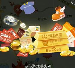 百度地图感恩节寻找火鸡兑 5元话费,爱奇艺会员,外卖券等