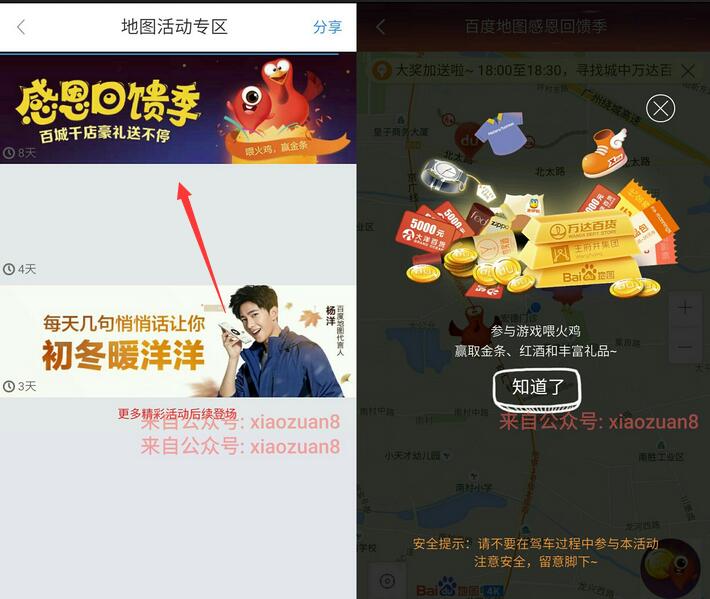 百度地图感恩节寻找火鸡兑 5元话费,爱奇艺会员,外卖券等 外卖优惠券 免费话费 免费会员VIP 活动线报  第3张