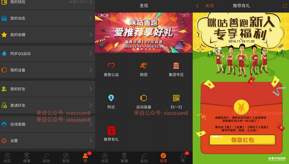 咪咕善跑新人有机会抽取1 50元手机话费邀请在抽一次 免费话费 活动线报  第3张