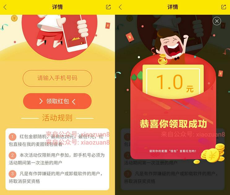 麦圈APP新人福利注册送1 20元支付宝红包直接提现 支付宝红包 活动线报  第3张