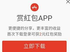 爱拼联盟注册转发平台送2元微信红包签到转发满3元提现